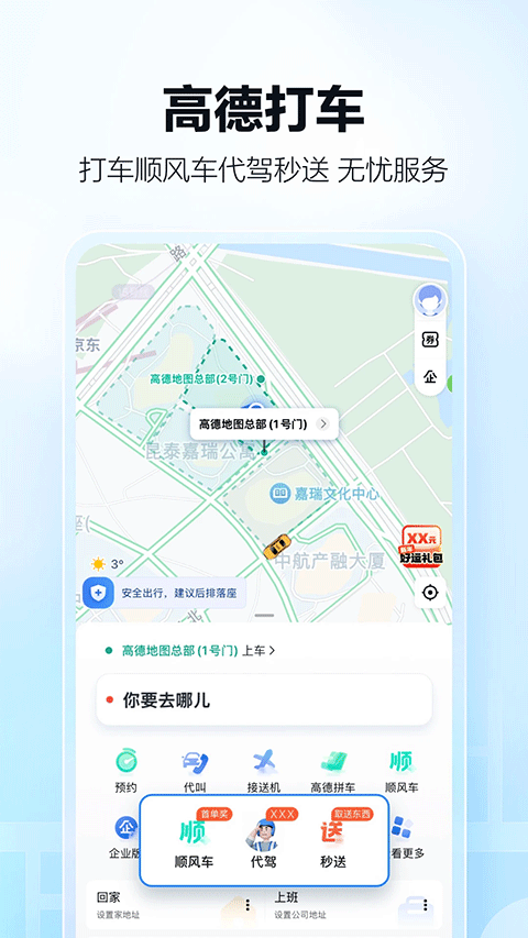 高德地图app