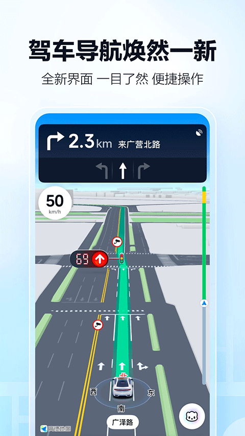 高德地图app
