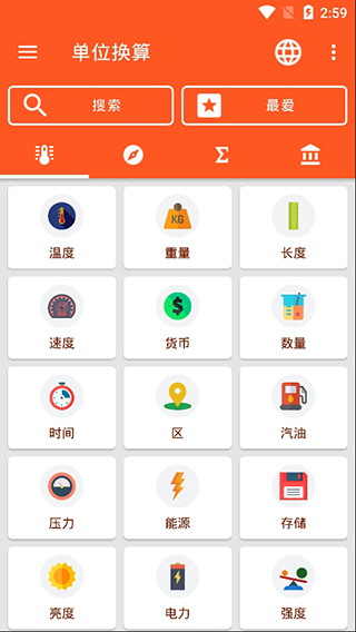 单位换算器