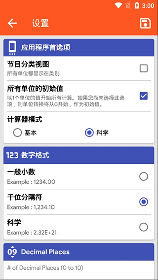 单位换算器