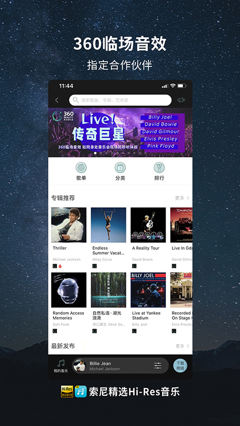 索尼精选HiRes音乐