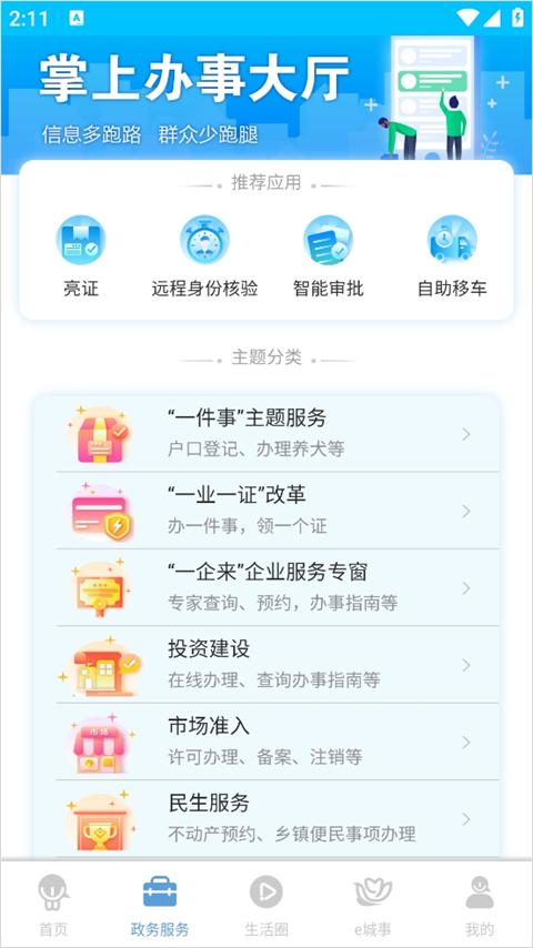 智慧昆山app