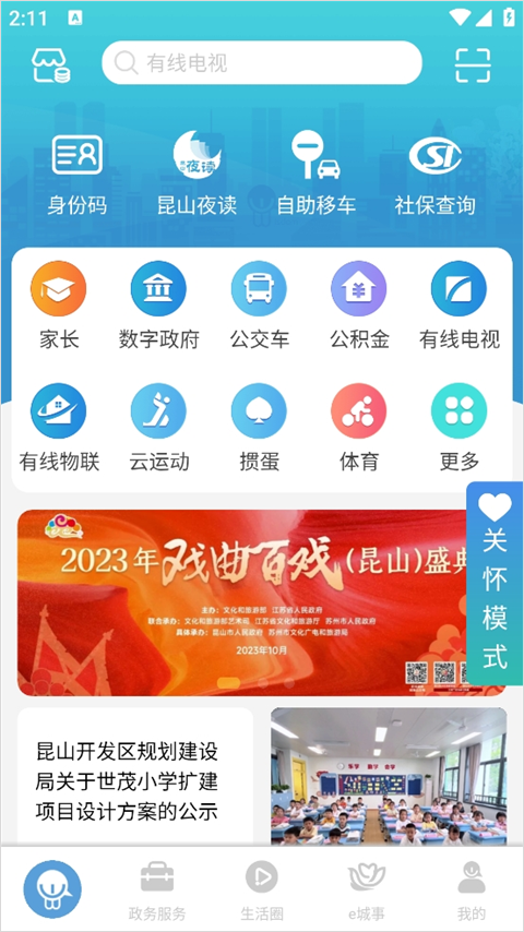 智慧昆山app