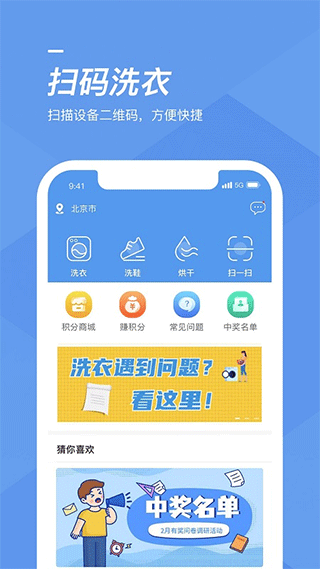 海狸洗衣
