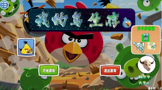 愤怒的小鸟我的鸟生存手游下载