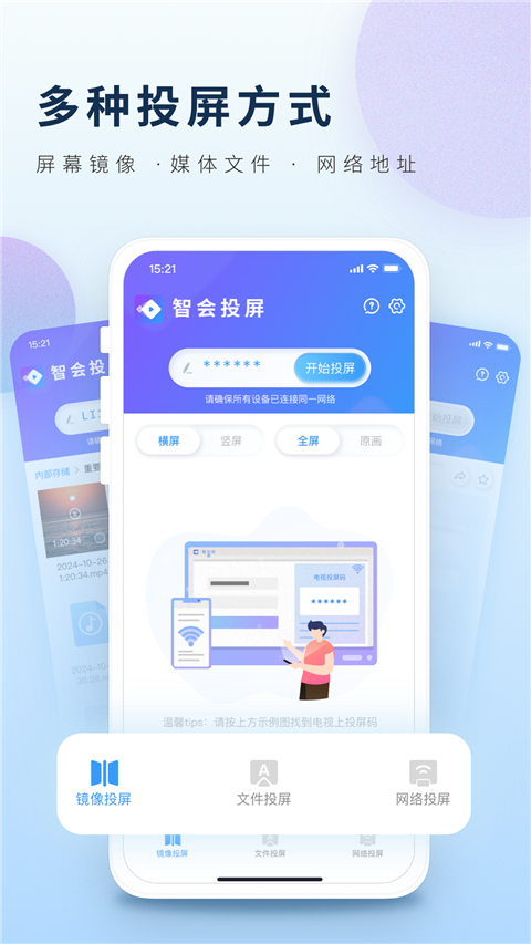 智会投屏app