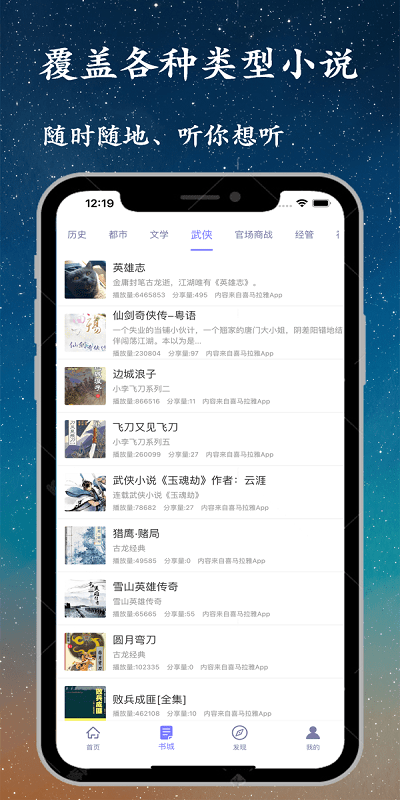 听书精灵