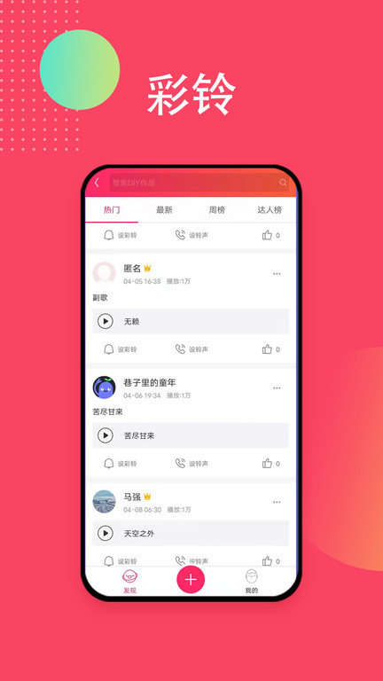 爱听app