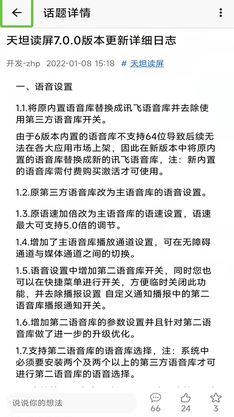 天坦读屏app