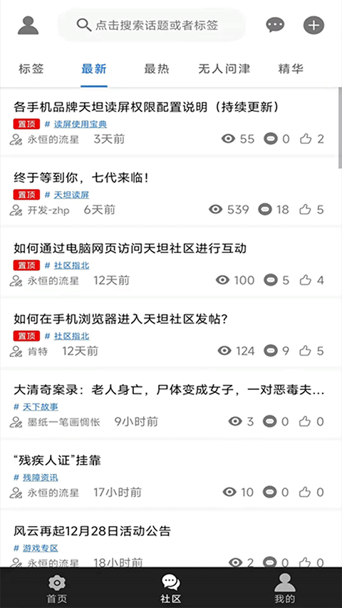 天坦读屏app