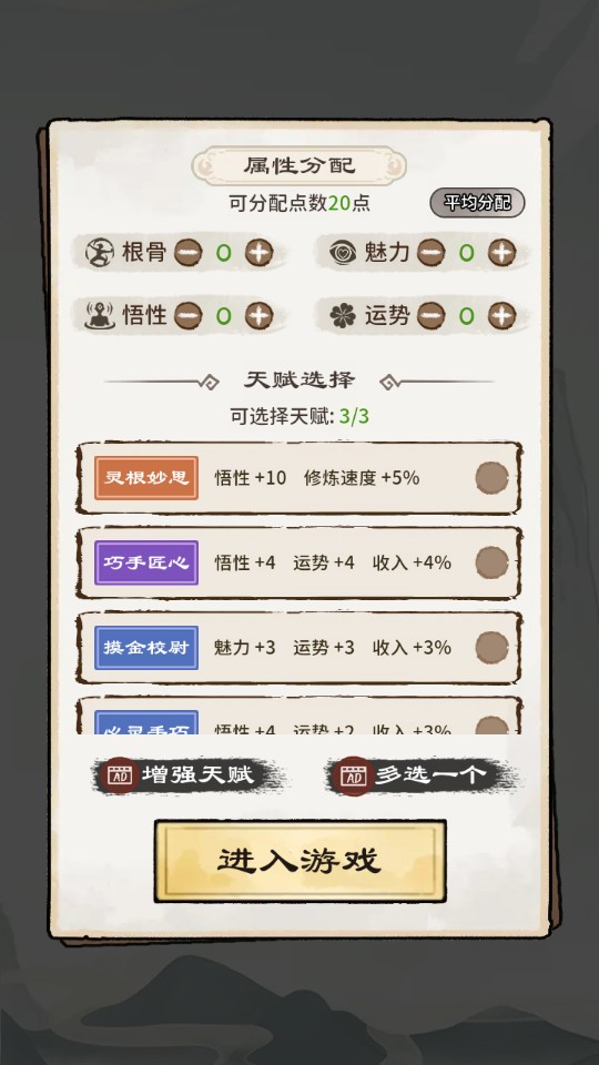 修仙模擬器免广告版