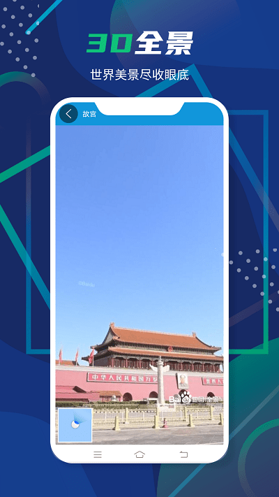 3D卫星精准街景地图