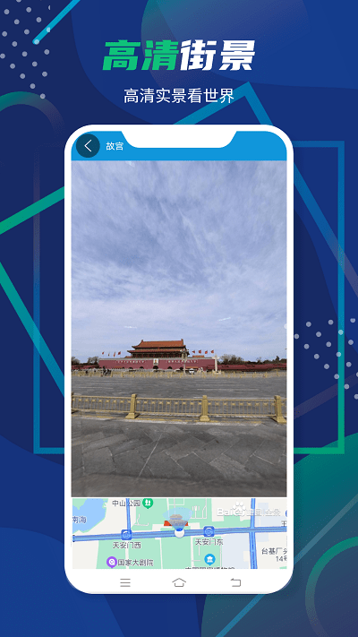 3D卫星精准街景地图