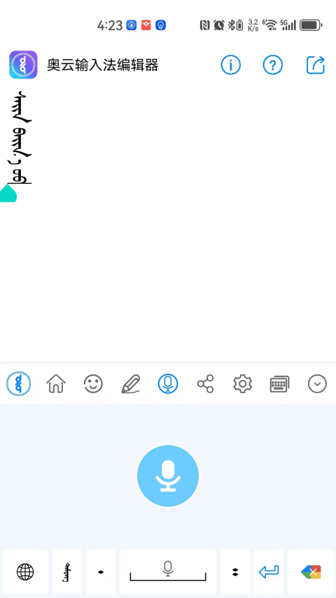 奥云输入法app