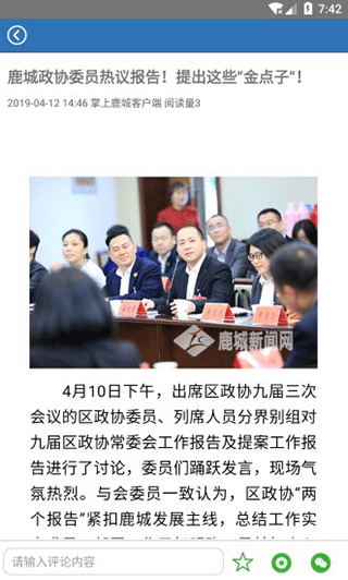 掌上鹿城