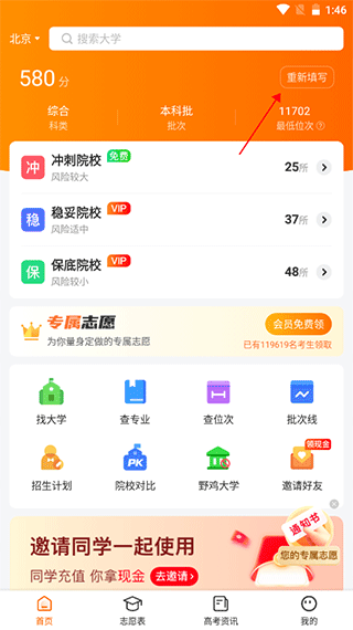 高考志愿指南