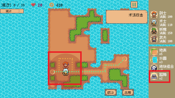 又一个修仙塔防