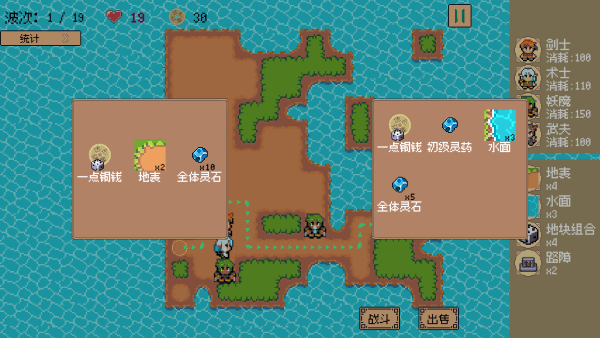 又一个修仙塔防