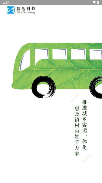 平泉公交