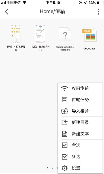 文件全能王怎么传输文件截图1
