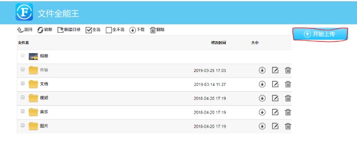 文件全能王怎么传输文件截图3