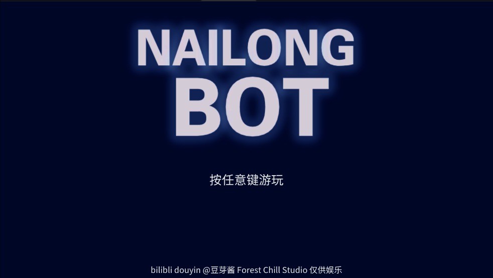奶龙机器人