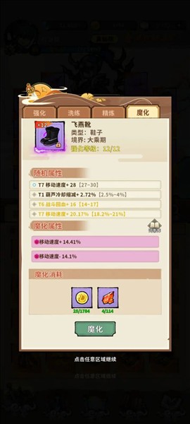 封妖奇谈2