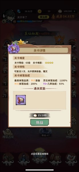 封妖奇谈4