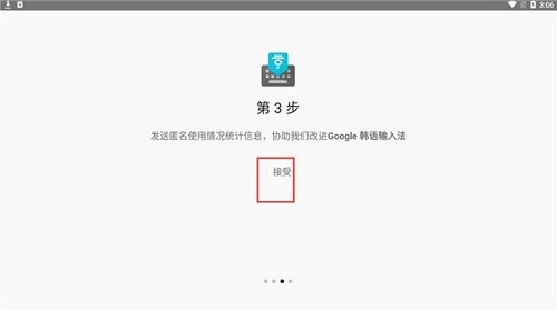 Google韩语输入法APP