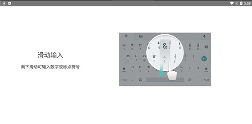 Google韩语输入法APP
