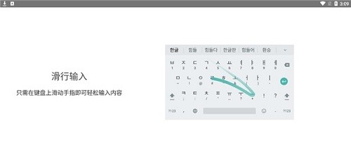 Google韩语输入法APP