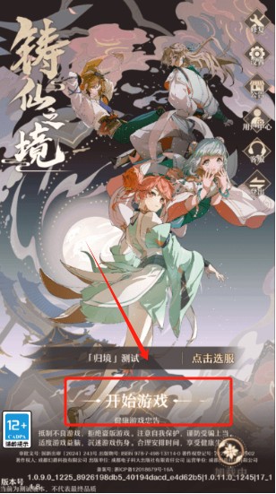 铸仙之境手游最新版本下载