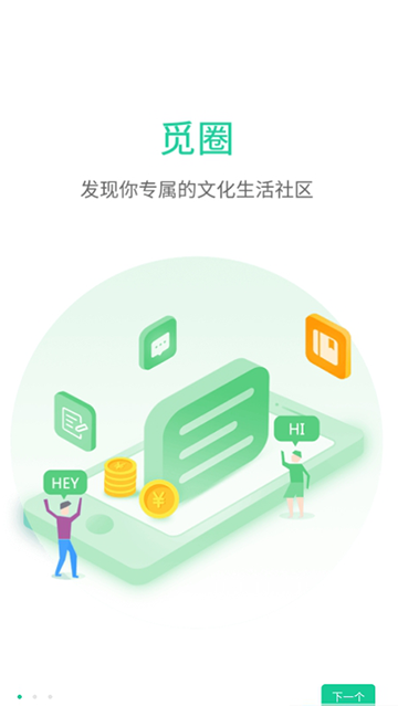觅圈官方版