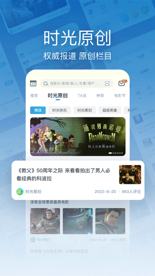 时光网