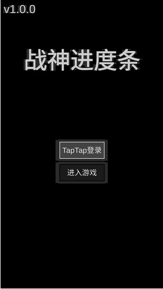 战神进度条游戏下载