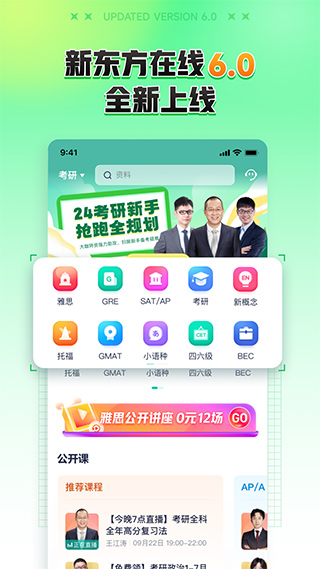 新东方在线教育
