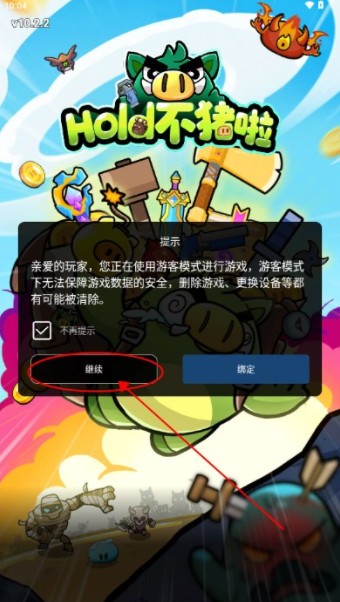 hole不猪啦游戏安卓版下载