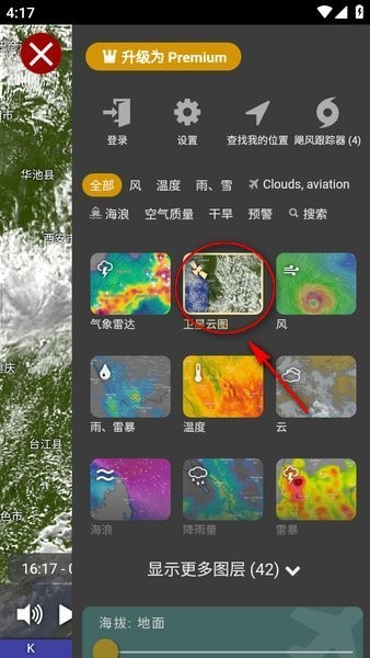 windy气象APP