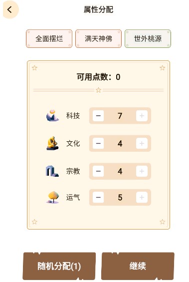 文明模拟器手游下载