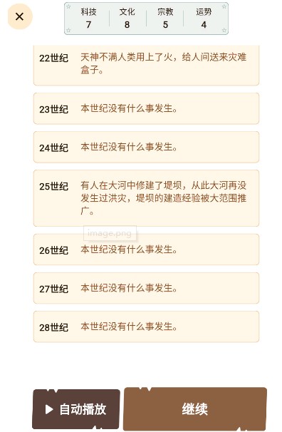 文明模拟器手游下载