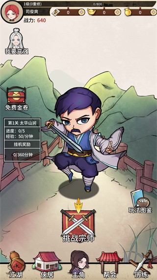 何不闯江湖