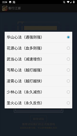 客行江湖