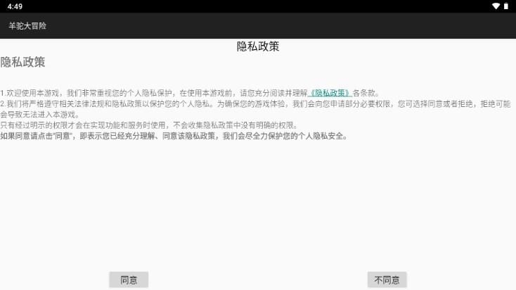 羊驼大冒险官方版