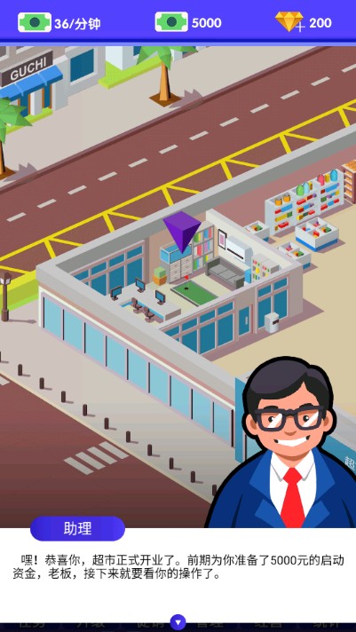 开间超市当老板官方游戏下载