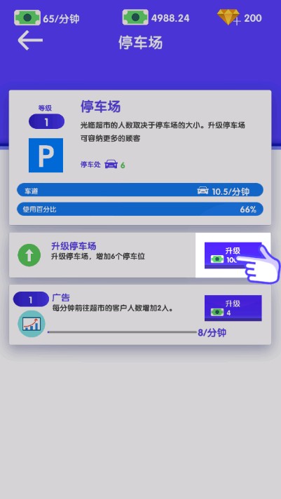 开间超市当老板官方游戏下载