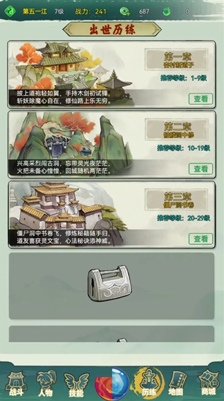 仙途凌云志
