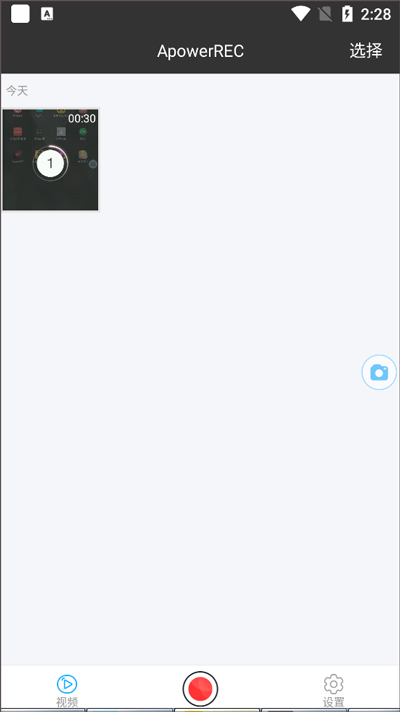傲软录屏手机版(ApowerREC录屏)
