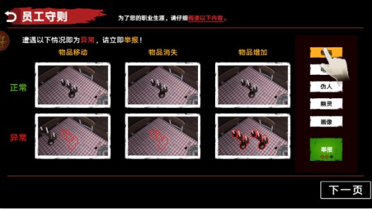 伪人监控异常怪谈手游下载