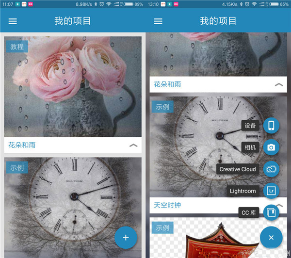 Adobe Photoshop Mix手机版
