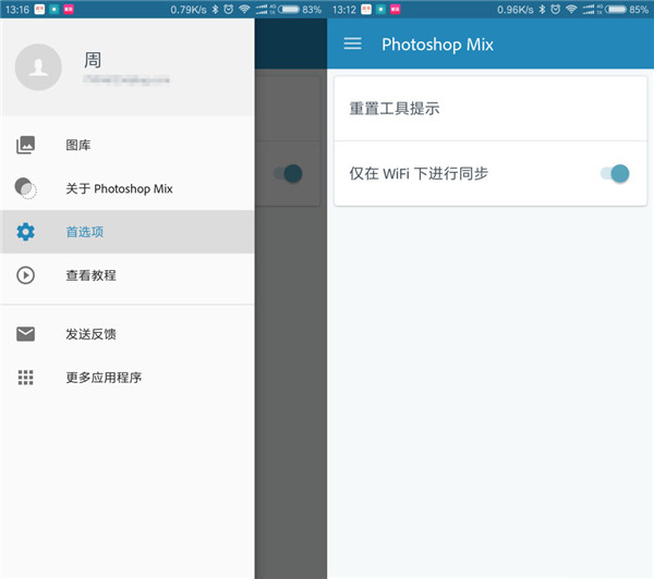 Adobe Photoshop Mix手机版